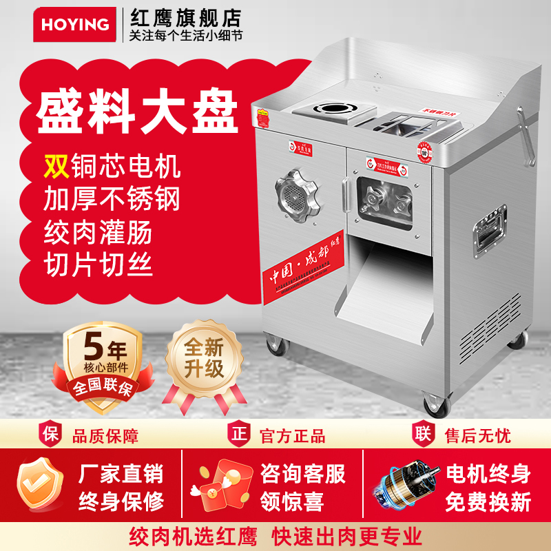 红鹰绞肉机商用不锈钢多功能电动切肉机切片切丝碎肉灌肠盆式机