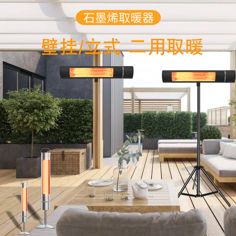 取暖器壁挂式室内外石墨烯