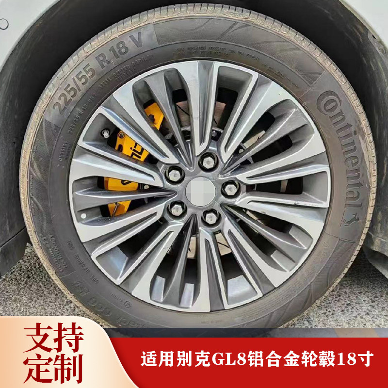 适配18寸别克GL8原装款铝合金轮毂陆尊君威君越林荫大道改装升级