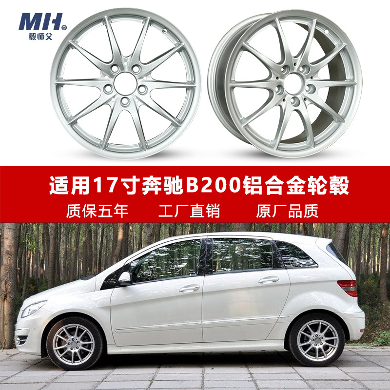 适用17寸奔驰b200轮毂原装款钢圈汽车铝合金备胎改装替换旋压胎铃
