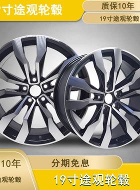 适用于19寸大众途观L 途昂X 途锐 探歌 探岳高尔夫原装铝合金轮毂