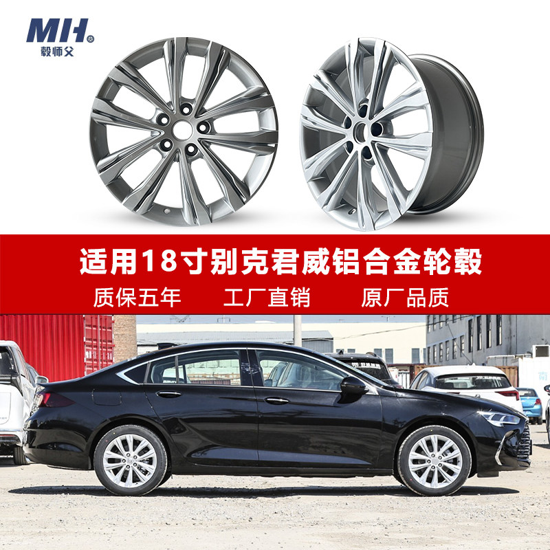 MH适用18寸别克威铝合金轮毂原厂品质质保五年工厂直销改装替换型