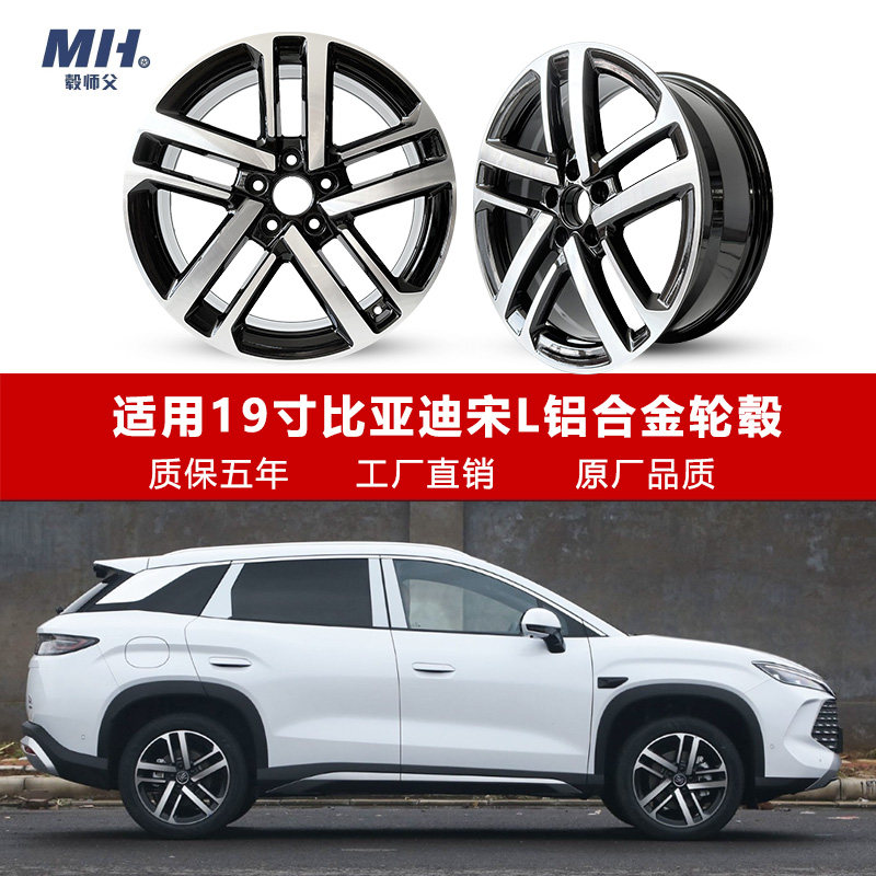 适用19寸比亚迪宋旋压轮毂原装款钢圈汽车铝合金备胎改装替换型