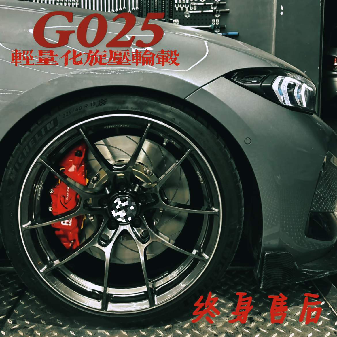 高尔夫思域飞度G025旋压改装轮毂