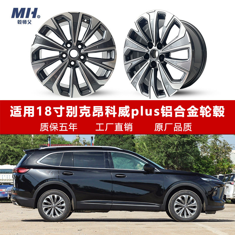 适用于18寸别克昂科威puls旋压轮毂原装款钢圈汽车备胎改装替换型