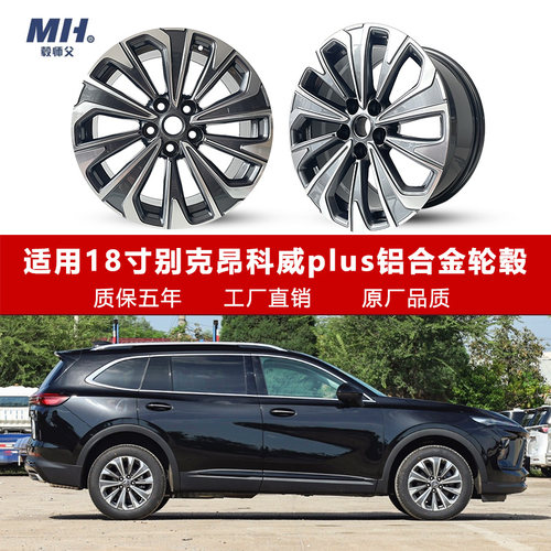 18寸别克昂科威puls旋压轮毂
