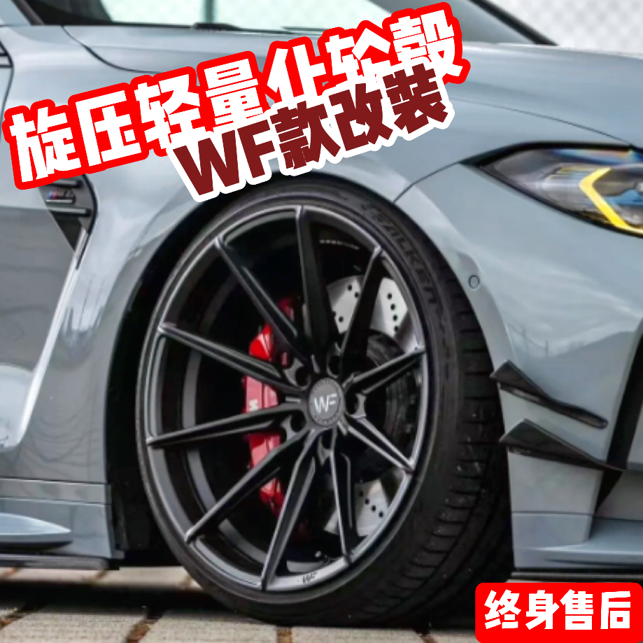 旋压轻量化改装款轮毂WF-3