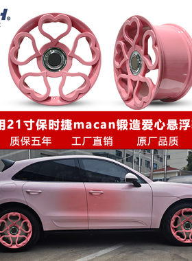 适用21寸保时捷macan锻造爱心悬浮轮毂粉色改装胎铃工厂直销奔驰