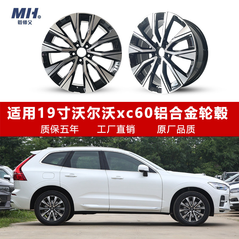 沃尔沃XC6019寸铝合金钢圈轮毂