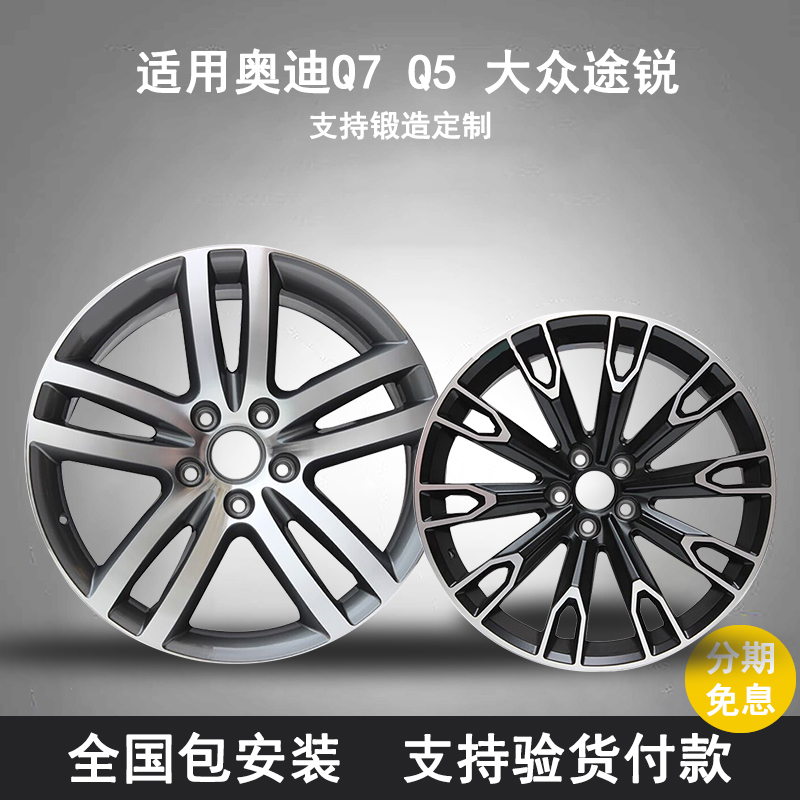 适用于20寸新奥迪q7轮毂 奥迪q5轮毂 大众途锐原装款式铝合金轮毂