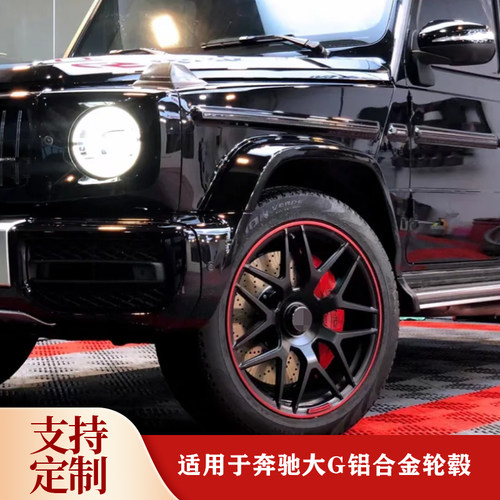 奔驰大G192022寸铝合金轮毂