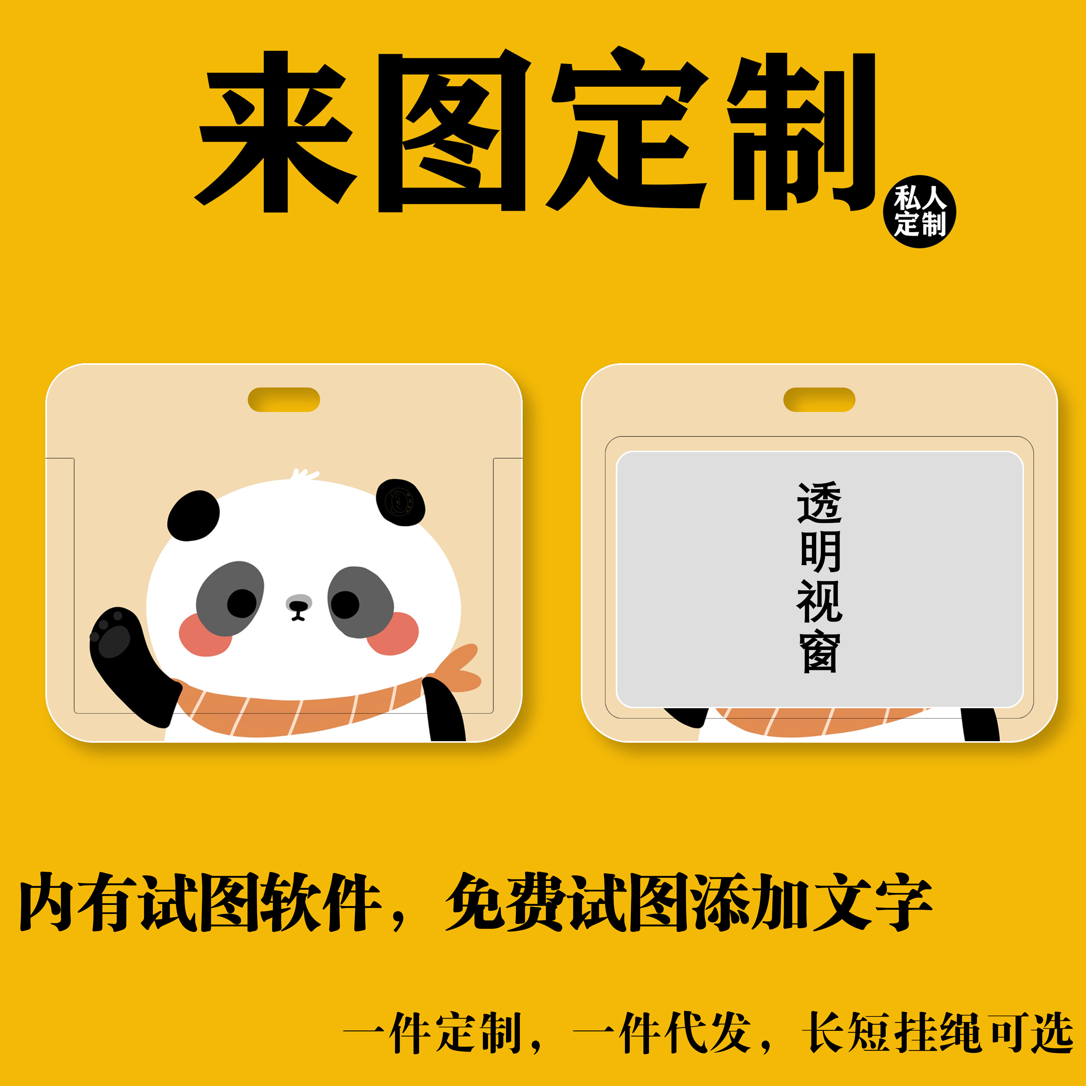 diy横版地铁塑料硬壳证件卡套