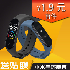 1.9元包邮  炫越 小米手环2/3/4代 手环 腕带
