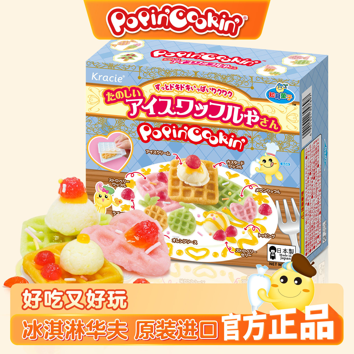 kracie客乐谐日本食玩可食冰淇淋华夫饼造型创意礼物DIY手工糖果