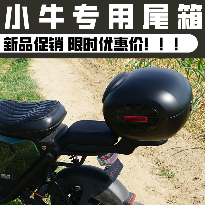 小牛电动车UQi/U2/F2/B0/MQI2S/G2S/G0后尾箱通用工具储物后备箱 电动车/配件/交通工具 电动车后备箱 原图主图