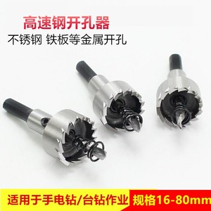 优质hss高速钢开孔器钻头 铝材开孔器 金属薄板扩孔器16-30mm
