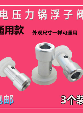 雅乐思高压电压力锅浮子阀胶圈电饭煲密封垫圈锅盖通用止开阀配件