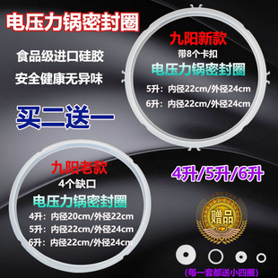 九阳电压力锅煲配件老款 JYY新款 密封圈硅胶圈 6L升原厂正品