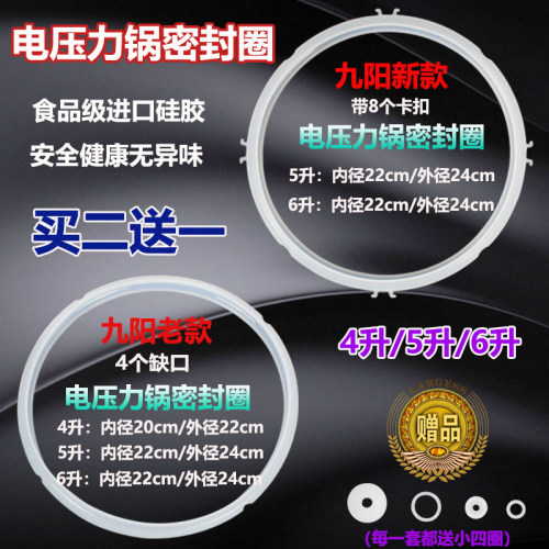 九阳电压力锅老款密封圈硅胶圈