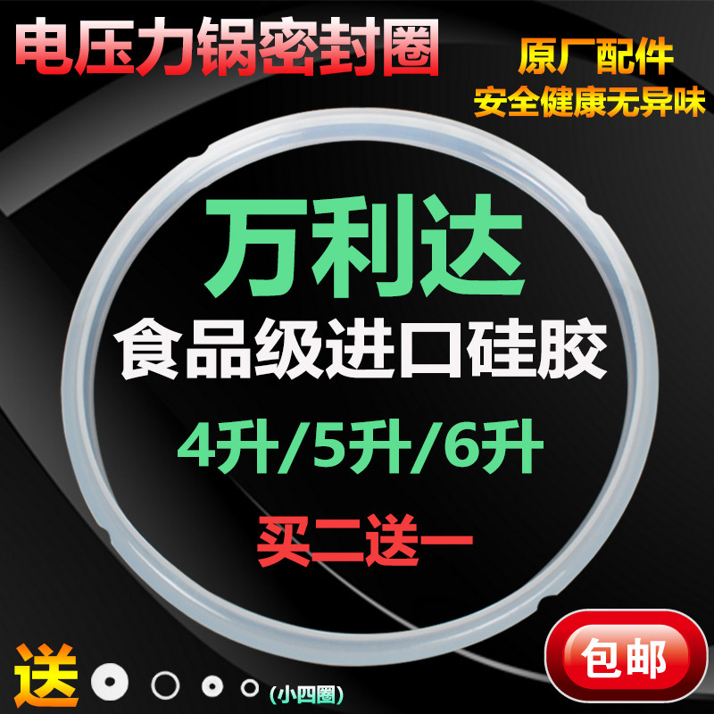 通用万利达配件垫圈锅盖高压煲