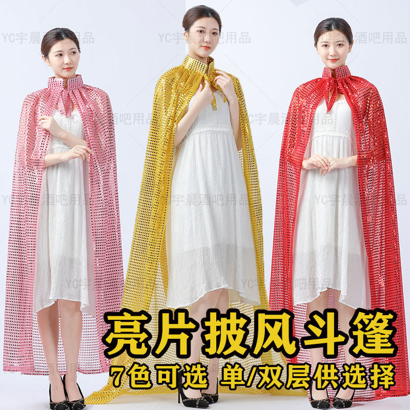 亮片披风斗篷选美颁奖活动夜场夜店KTV酒吧花场袍子走秀