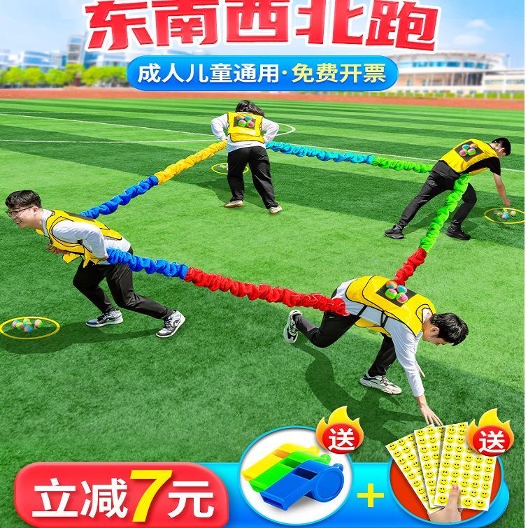 东南西北跑拉力圈弹力彩虹绳团队公司游戏道具幼儿园成人活动学校