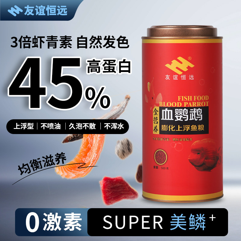血鹦鹉鱼饲料增红增色招财鱼饲料热带鱼饲料观赏鱼饲料罗汉鱼饲料