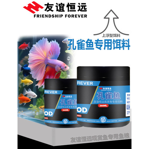友谊恒远孔雀鱼专用上浮鱼粮缓沉