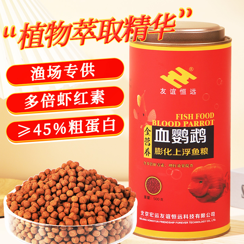 血鹦鹉鱼饲料招财鱼粮热带鱼观赏金鱼食地图元宝罗汉南极磷虾干