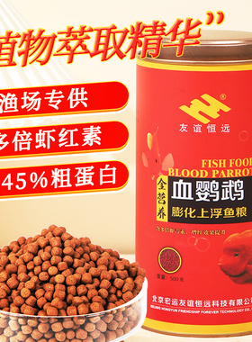 血鹦鹉鱼饲料招财鱼粮热带鱼观赏金鱼食地图元宝罗汉南极磷虾干