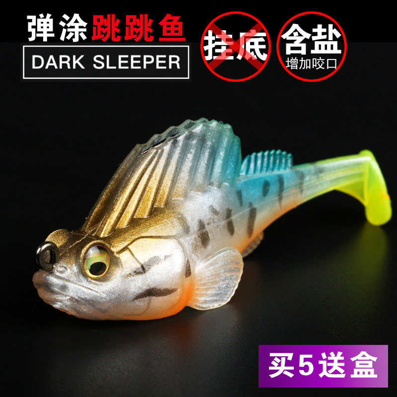 包铅鱼路亚软饵t尾鱼淡水夜光鳡鱼跳跳弹涂鱼防挂底 海鲈翘嘴套装