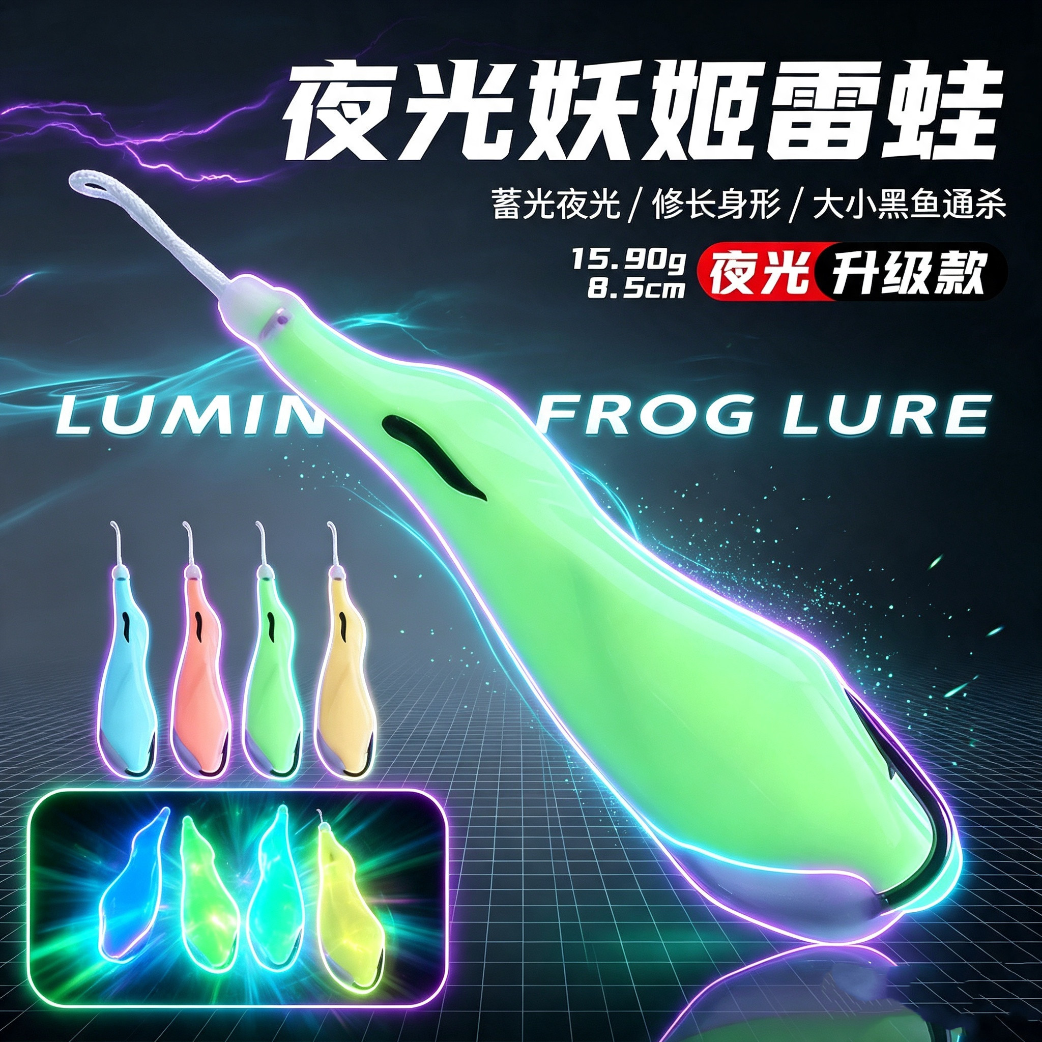 2026新型夜光雷蛙窄腹不挡口