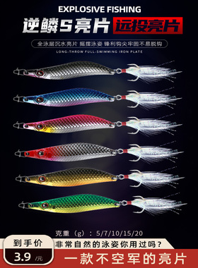 路亚亮片假饵金属路亚饵亮片远投带夜光单钩三本钩钓鲈鱼翘嘴鲶鱼