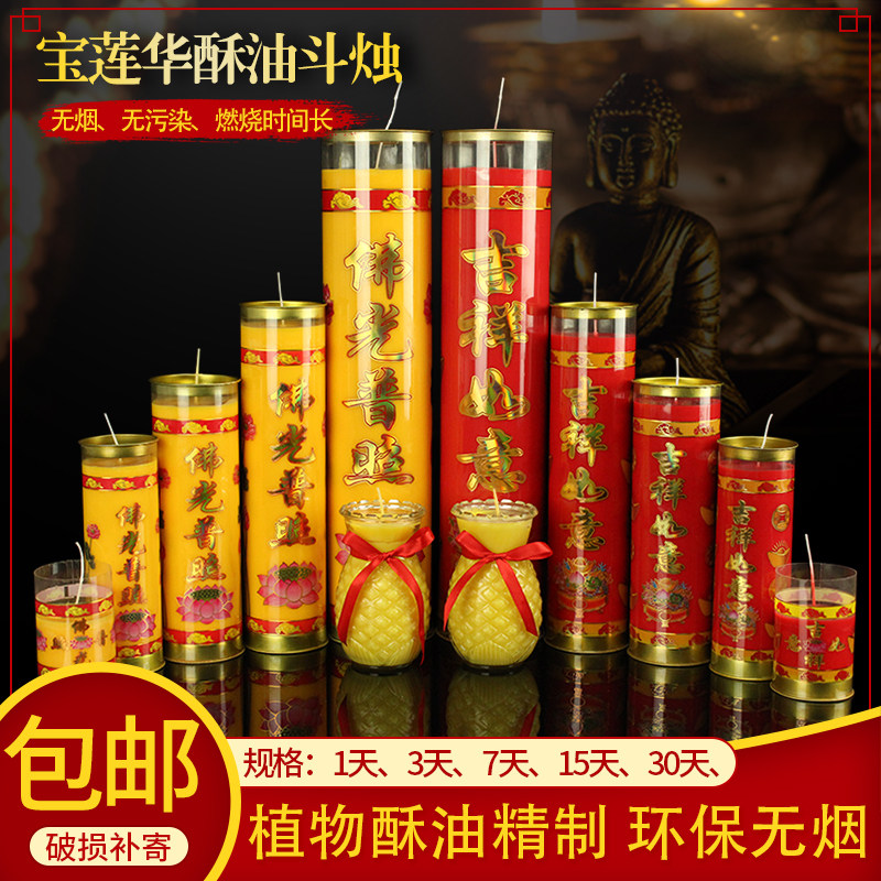 无烟斗烛植物酥油灯家用红色黄色特大蜡烛敬供佛圆柱长明灯厂家批