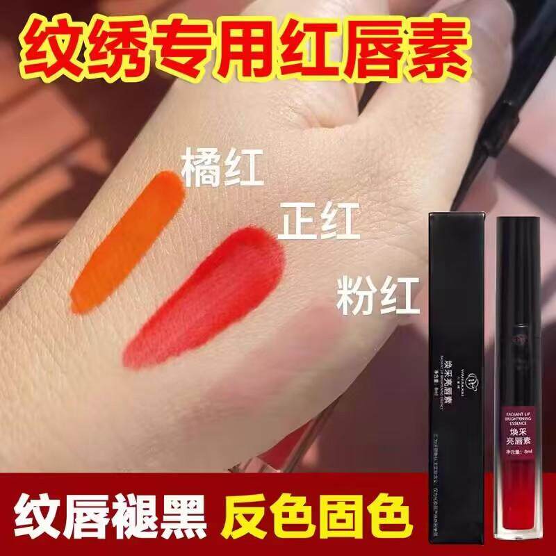 纹绣红唇素纹唇唇蜜专用反色正品漂唇后亮唇素唇部修护护色红唇乳