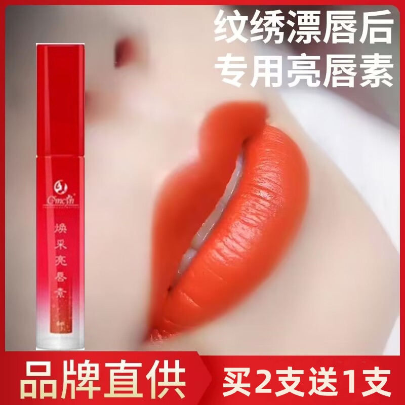 纹唇后专用反色护色滋润修护