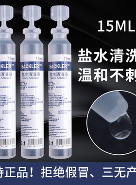 半永久清洁美瞳线眼部护理冲洗液