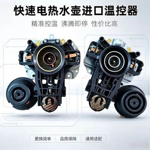 原装美的热水壶温控器配件WH517E2/H415E2j电热水壶温控开关1705