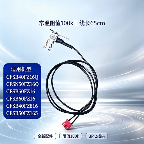 适用苏泊尔电饭煲上盖传感器CFXB40FZ16-85感温探头CFXB50FZ16-85