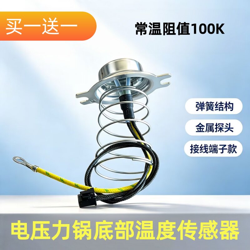 苏泊尔电压力锅底部传感器配件4L5L6L升温控器感温杯磁钢热敏电阻