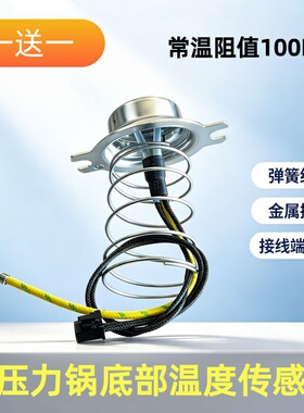 苏泊尔电压力锅底部传感器配件4L5L6L升温控器感温杯磁钢热敏电阻