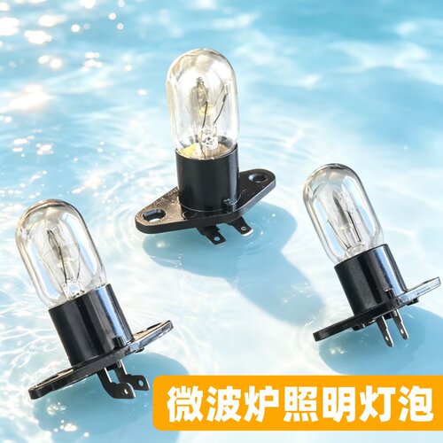 适用格兰仕微波炉灯泡照明灯配件通用光波炉照明20W25W一体带灯座