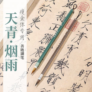 善琏湖笔天青烟雨宋微宗瘦金体小楷专用毛笔初学成人练习毛笔套装