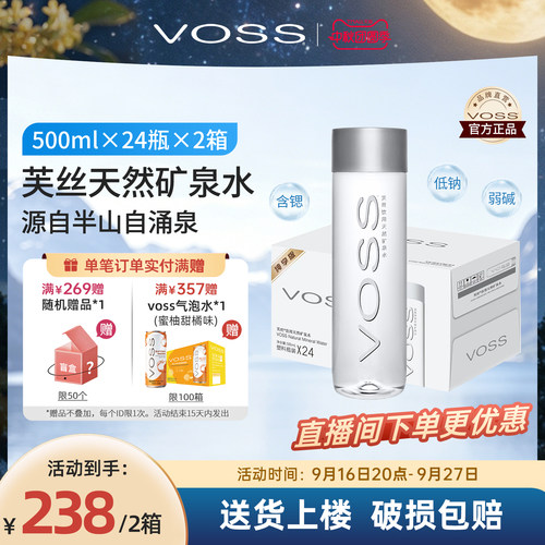 VOSS芙丝天然矿泉水饮用水