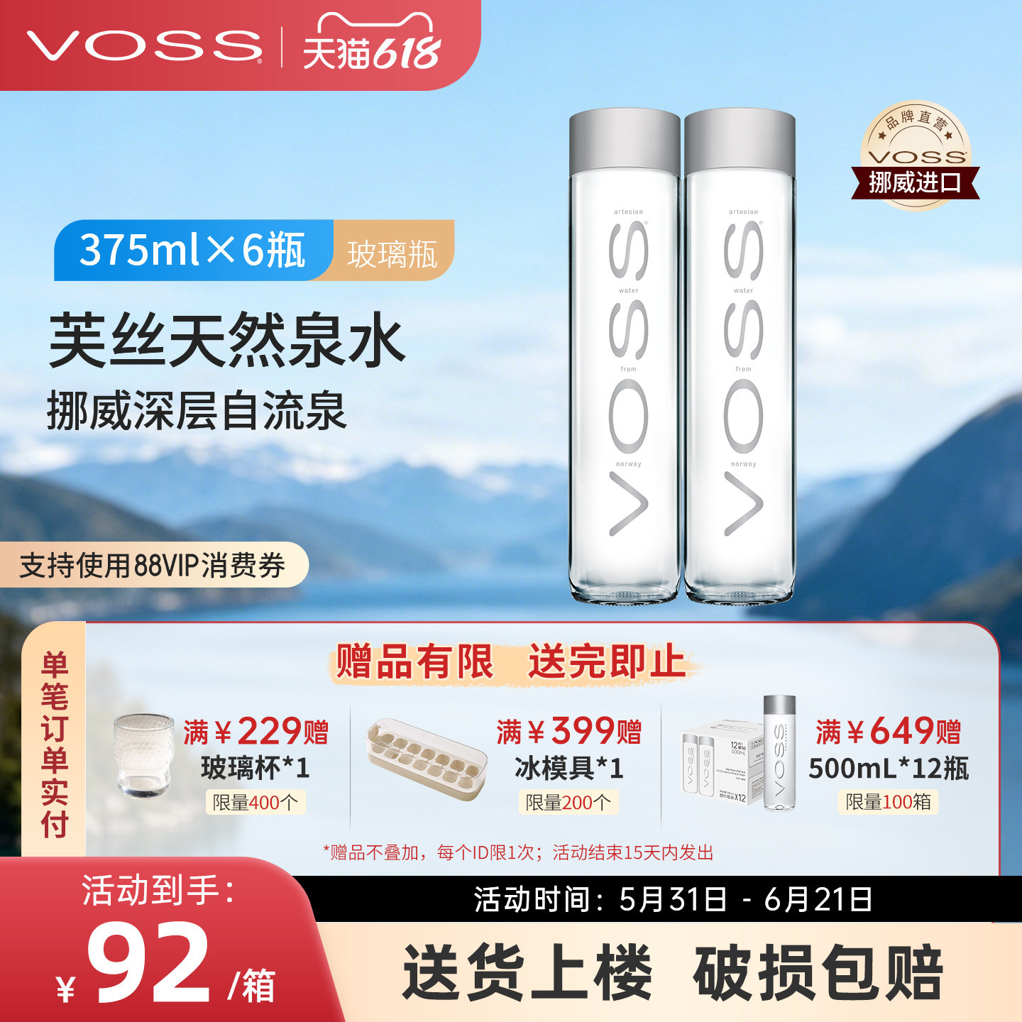 VOSS芙丝挪威进口天然泉水375ml*6瓶高端玻璃瓶饮用水