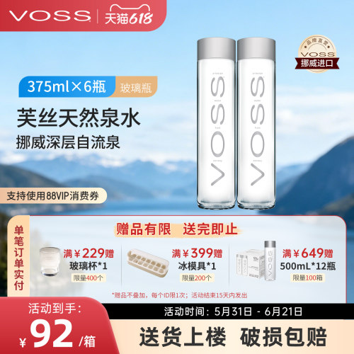 挪威饮用水VOSS天然进口
