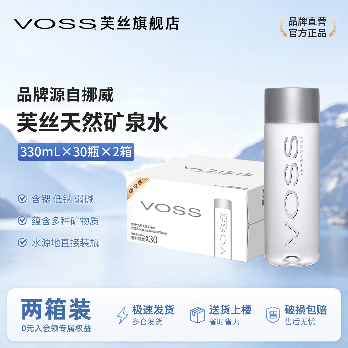 voss芙丝天然矿泉水*330ml饮用水
