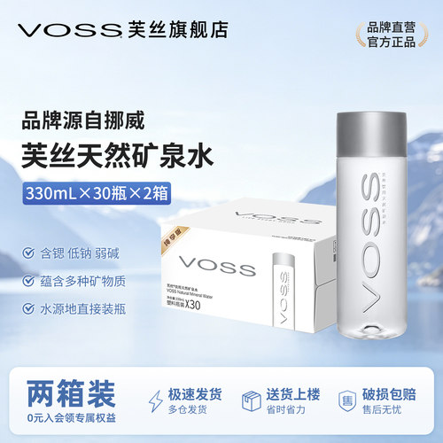 voss芙丝天然矿泉水*330ml饮用水
