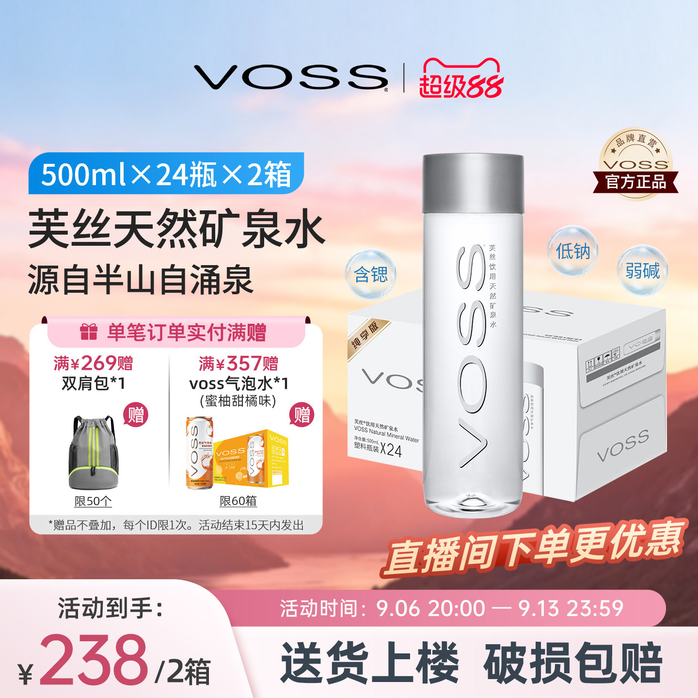 VOSS芙丝天然矿泉水饮用水图片