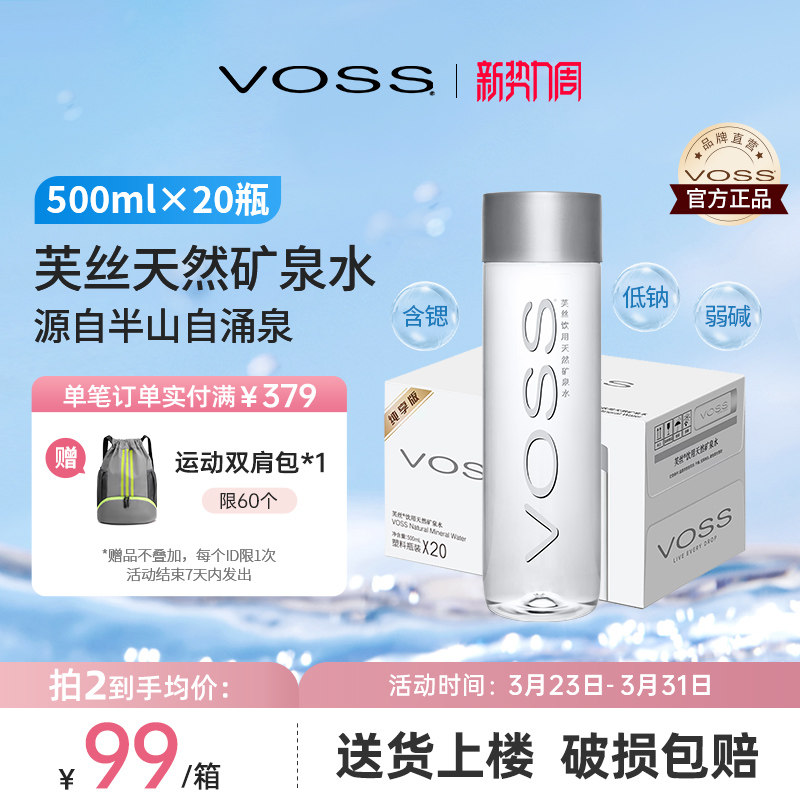 voss芙丝天然矿泉水弱碱性水高端饮用水500ml*20瓶整箱包邮